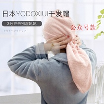 3 minutes hair dry Guda rabbit KUTTO yodoxiui layer dry hair shower cap Japanese thickening super absorbent