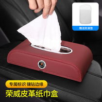 Rongwei Car Towel Box RX5plusi5i6max 550 Car Handle Pumper Car Car Interior Products are large