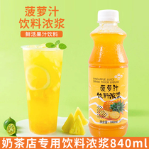 Special offer fresh fruit juice drink fruit juice drink pulp concentrated drink pineapple juice with pulp 840m