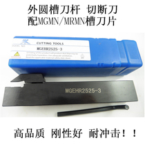 CNC cutting tool MGEHR2020-3 MGEHR2525-2 mounting MGMN groove blade outer circular groove knife