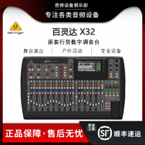 BEHRINGER Bailinga X32 Bailinga X32 Original cargo digital tuning station