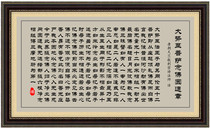 Line embroidery Buddhist cross-stitch Shuranging Sutra to Bodhisattva Chanting Buddha Yuantong Chapter Painting Calligraphy Scripture Decoration