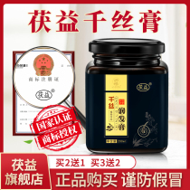 Fuyi Qian silk moisturizing hair cream (buy 2 get 1 get 3 get 2) Fu Yiqian silk paste moisturizing cream traditional tonic