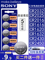 Suitable for Sony CR2032 CR2025 CR2025 CR1632 CR1632 CR2450 CR2450 key remote control button battery