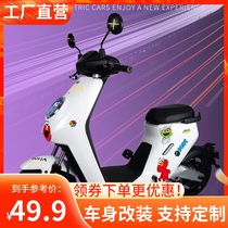 Mavericks M2 M electric car fun film all car creative stickers waterproof battery scratch cover personality modification