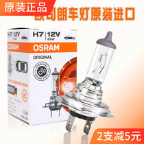 Suitable for Citroen C2C5C4L Sega Elysee Triumph headlight Low beam bulb High beam Osram H7 H1