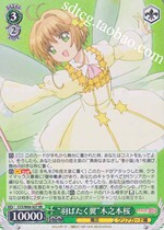 WS Magic Card Girl Sakura CCS W66-027 羽 ば た く 翼 木本 桜 (RR)