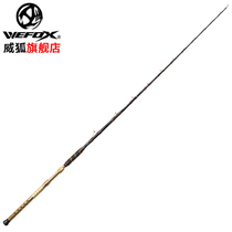 Weifu WEFOX Ship Rod No 80-200 Deep Sea South Oil Fuji Guide Floor Discharge Iron Fishing Rod