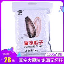 Fat doll original melon seeds 1000g bagged Inner Mongolia new large grain sunflower seeds iron pot fried sunflower seeds