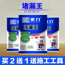 Plugging king quick-drying cement water does not leak bathroom roof cracks make up for leakage mud white cement spirit waterproof coating