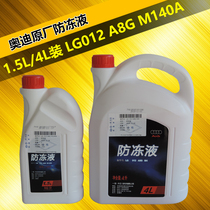 Applicable to Audi A4L antifreeze original A3 A6L Q3 Q5 Q7 Four Seasons GM coolant red