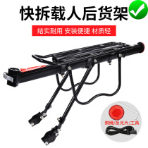 Mountain bike rear shelf rear seat frame accessories Daquan luggage rack tail rack can carry people carrier rack rear hanging universal
