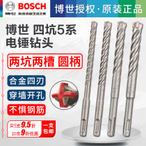 Bosch round handle four pits 5 Series electric hammer drill bit impact perforated reinforced concrete through wall two pits two grooves four edged 8mm