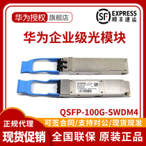 Huawei (HUAWEI) QSFP-100G-SWDM4 10000 trillion multimode 100G optical module LC Interface Enterprise Network