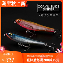 MEGABASS water surface word dog COAYU SLIDE submerged pencil SINKER fake bait 7 gram bait