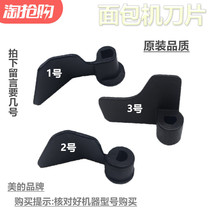 Midea Original Accessories Bread Machine Blade EHS15AP-PWSY EHS15AP-PGS Stirring Blade Stirring Rod