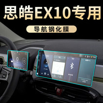 Jianghuai Volkswagen Sihao E10X Steel Chemical Membrane Car Special Navigation Middle Control Adhesive Film Interior Retrofit Decorative supplies New