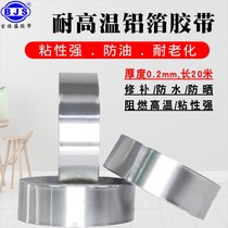 Ultra-thick pure thickness 0 2MM tin foil high temperature fireproof sunscreen heat insulation self-adhesive aluminum foil tape 1-2-3-5MM