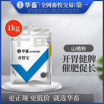 Chinese animal Hawthorn powder yeast powder veterinary cattle and sheep Jianwei powder Hawthorn big appetizer cattle and sheep multi-dimensional appetizer