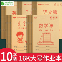 Mary 16k big book English book mathematics book writing book composition picture book Primary School students homework book junior high school writing calligraphy book calligraphy book homework class class writing book homework training class writing book