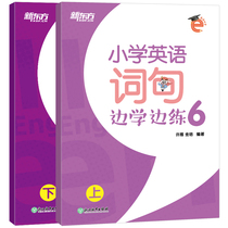 T Xin Dong Primary school English words and slogans 6 Upper and lower volumes Sixth grade tutoring books Writing description red writing training Basic English words phrase text text taste illustration New Dongfang