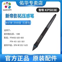 Wacom KP503E pressure-sensitive pen Xindi 13 Yingtuo 4 5-generation digital board original accessories Hand-painted pen with pen box
