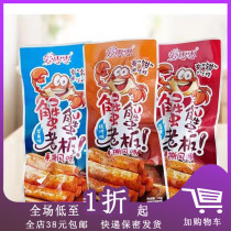 Love zero Crab Crab boss hand tear flavor crab Willow 14g instant crab meat stick night snack hunger instant noodles partner