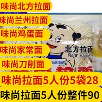 Taste Ramen Five People Northern Home Lanzhou Knife Cutting Egg Shang Super Family Soup Flavor