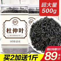 Buy 1 hair 4 cans of Eucommia tea Zhangjiajie male wild non-grade medicinal herbs Eucommia male flower tea 500g