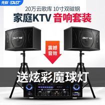 SAST Xianko K10 home professional KTV audio amplifier set Home karaoke speaker jukebox machine Full set of K song touch screen jukebox integrated professional card bag with wireless microphone conference