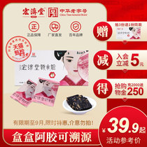 Hongjitang Petite Sister Ejiao Cake 75g Cream Instant handmade solid yuan Cream Cake Shandong Ejiao Girls gift Box