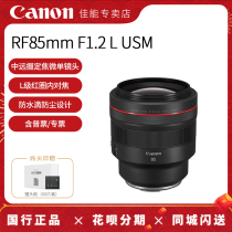 (Store) Canon RF 85mm F1 2 L USM full-frame COFT fixed focus portrait red circle micro single lens RF85F1 2 85L suitable for EOS