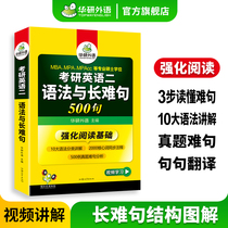 Hua Yan Foreign Language Research English Dictionary and Long Difficult Sentences 500 Special Training 2024 Intensive Reading and Understanding Teaching Materials 204 Complete translation of the word completion of the trial volume of the year