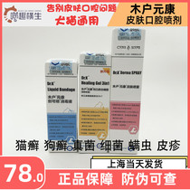 Woohouseholds Meta-Conspray Genesis Spout Inflammatory propolis Dog Cat Ringworm Milk Ringworm Mites Mycomite Virus Infection Dermatosis