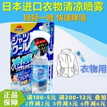 Japan Imports Little Lin Pharmaceutical Tung Grey Clothing With Ice Cream Cool Spray Body Quick Cooling Cold Sensation 280ml