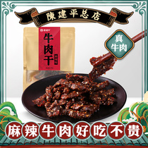 Chen Jianping Spicy spicy beef jerky Delicious and not expensive snacks Sichuan specialty spicy small bagged beef