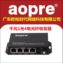 aopre Ober interconnected gigabre fiber-optic four-fiber transceiver 1-4 power AOPRE-880GIS-3-4