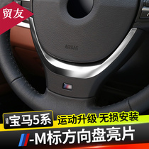 Suitable for BMW 5 Series 7 Series GT modified steering wheel sequin interior modified steering wheel bright strip decoration sticker