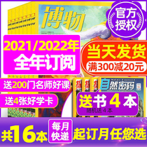 (The Book 4 present over the course of the year subscription) Naturalist magazine 2022 nian 2021 nian 1-12 yue book reading (starting booked months can be changed) Chinese National Geography youth juvenile version Museum Jun-science encyclopedia non-2