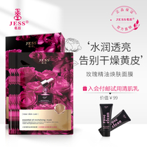 Sanya Rose Valley JESS name after rose essential oil mask translucent moisturizing moisturizing brightening skin tone compact pale lines