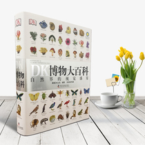 DK Museum Encyclopedia point-reading version of the childrens enlightenment nature encyclopedia hardcover supports small people to read directly
