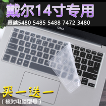 For Dell computer 14 inch Lingyue Ins 14-7472-r1605s G P notebook keyboard protector cover