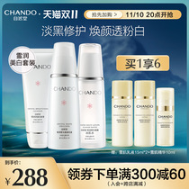 Chando Snow Moisturizing Facial Cleanser Skin Care Set Hydrating Moisturizing Whitening Skin Brightening Cosmetic Authentic Flagship Store