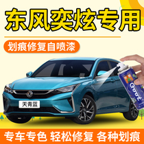 Dongfeng wind Shenyi Hyun Replenishment Pen Sky Blue Car Paint Self-painted Car Scratch Repair Paint Pearl White Blue