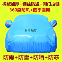 Bentley Tian Yue special car jacket car cover sunscreen rainproof insulation thickened car raincoat SUV jacket