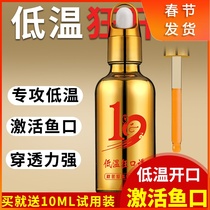 Winter black pit fishing small medicine crucian carp bait fruit acid wild fishing carp fish attractant artifact synthetic musk wine