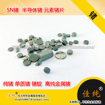 Pure germanium element germanium national standard germanium ingot 5N germanium high purity metal germanium semiconductor germanium element germanium sheet germanium grain 1 gram unit price