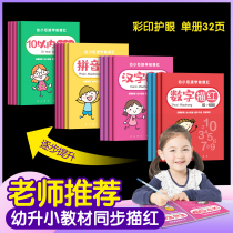 Digital Description Red Book Kindergarten Beginner Children's Pinyin Pen and Written Written Written Written Times