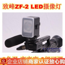 Zhifeng ZF-2 Triple Color Temperature Led Videolamp LIGHT TONIC LIGHT ZF-800 ZF-1 LITER GRADE ZF2