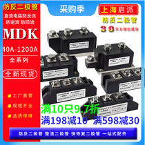 Anti-reverse diode module MDK55A1600V photovoltaic DC combiner box power supply 110A anti-backflow anti-backflow